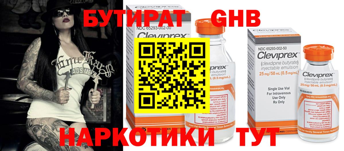 БУТИРАТ бутандиол Котлас