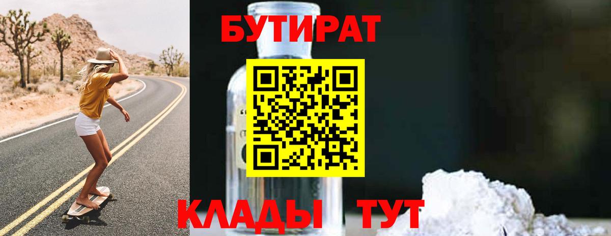 Котлас  Бутират 1.4BDO  БУТИРАТ  Вход с VPN 