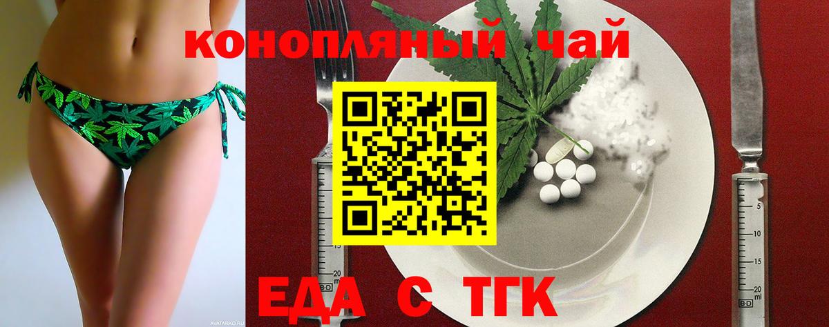 Еда ТГК конопля  Вход с VPN  Котлас 