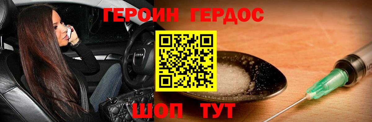 ГЕРОИН  Героин Афган  Вход с VPN  Котлас 