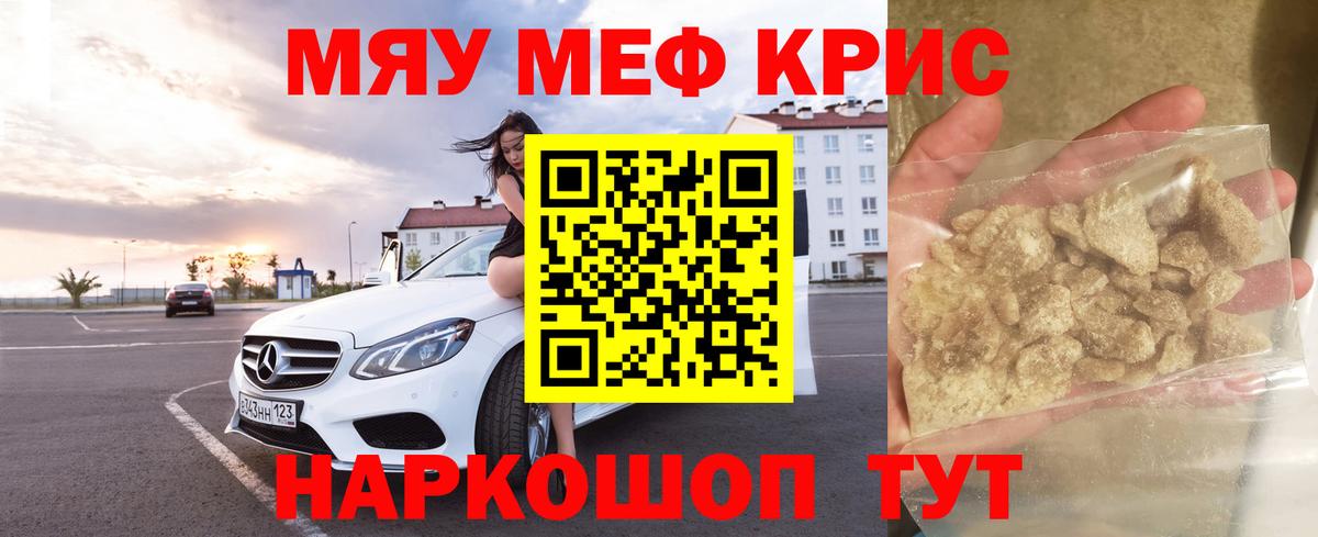 Меф мяу мяу кристаллы Котлас
