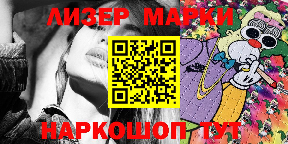 Марки 25I-NBOMe 1500мкг Котлас