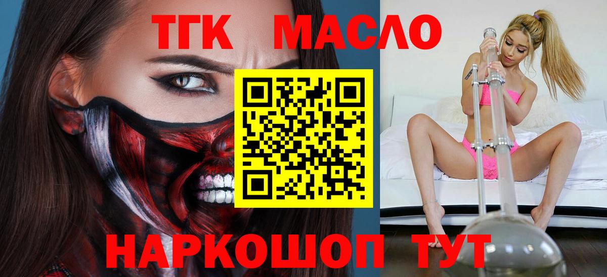 Дистиллят ТГК вейп с тгк  продажа наркотиков  Дистиллят ТГК вейп с тгк  Котлас  Вход с VPN 